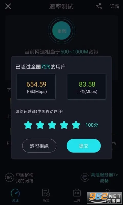Speedtest5g�����ֻ���v2.3.5 ��׿��