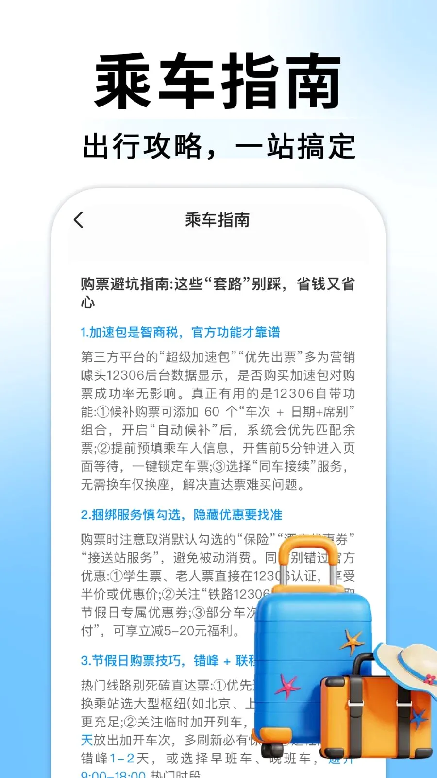 ��Ʊ������Ѳ�����v1.0.2 ��׿��
