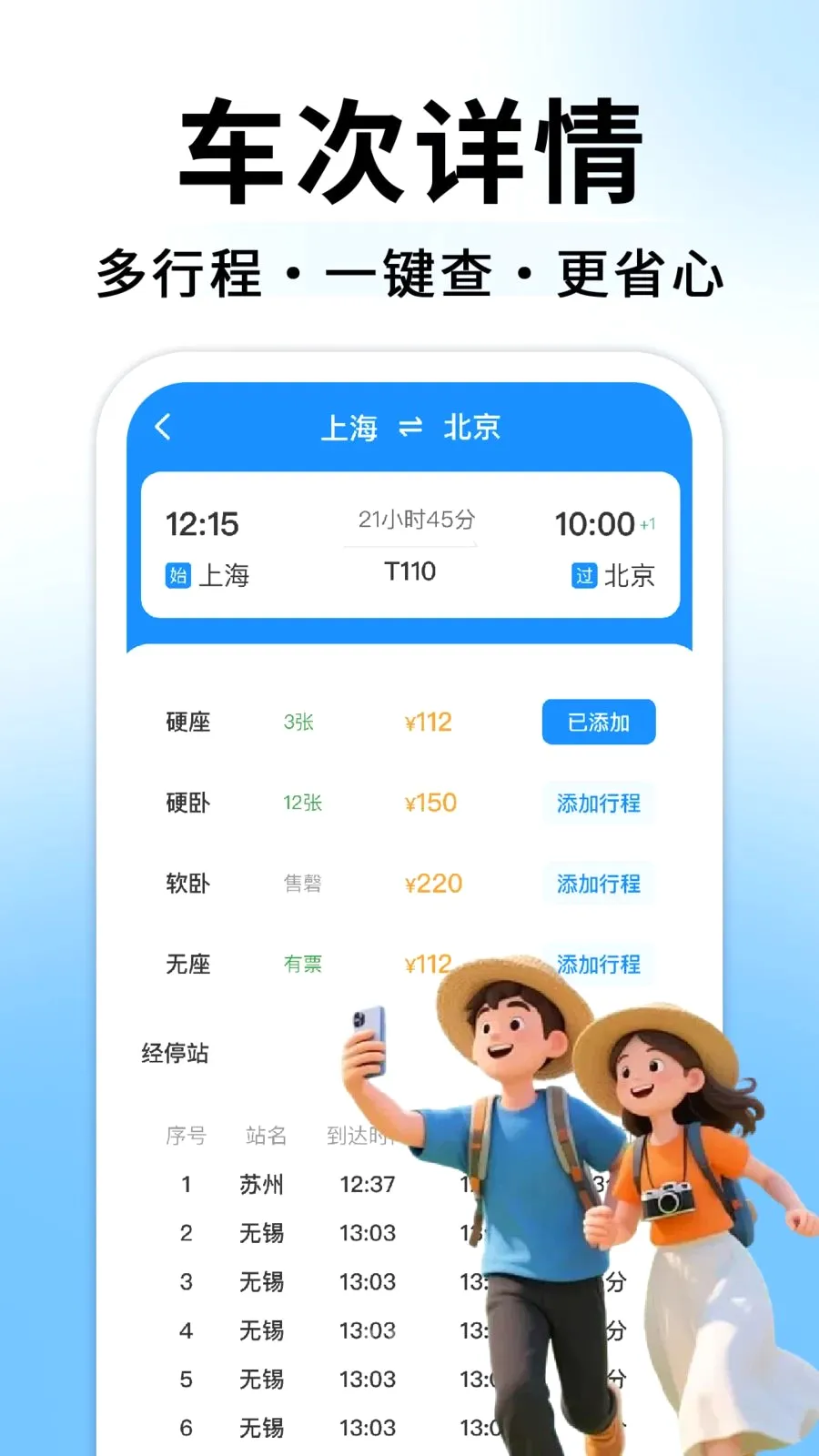 ��Ʊ������Ѳ�����v1.0.2 ��׿��