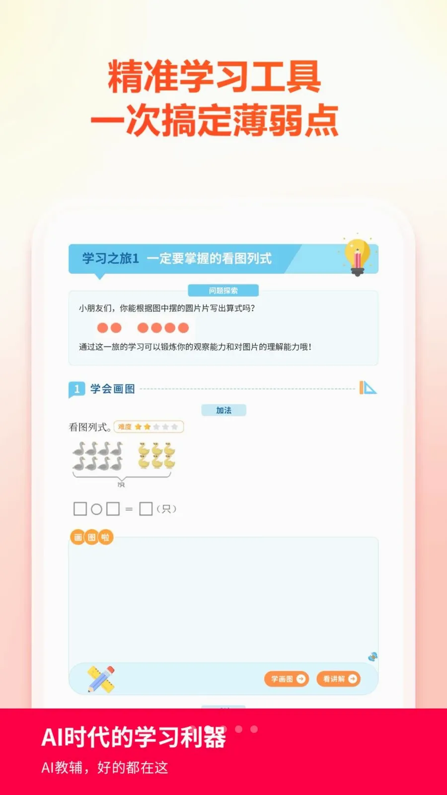 ����AIѧϰ�����ֻ���v2.4.5.0 �ֻ���