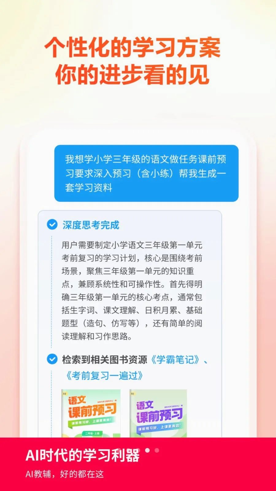 ����AIѧϰ�����ֻ���v2.4.5.0 �ֻ���