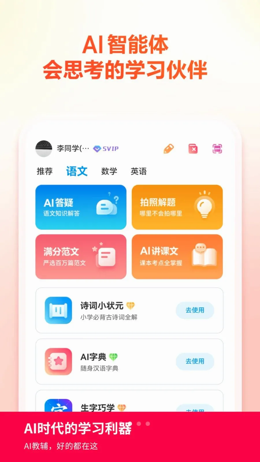 ����AIѧϰ�����ֻ���v2.4.5.0 �ֻ���