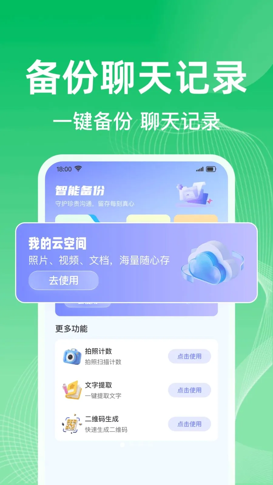 ΢�����¼һ����������v1.0.0 ��׿��