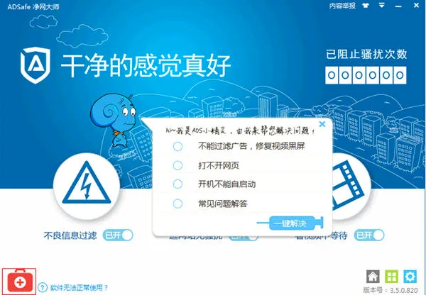 ADSafe������ʦ�����ֻ���v3.1.7 �ֻ���
