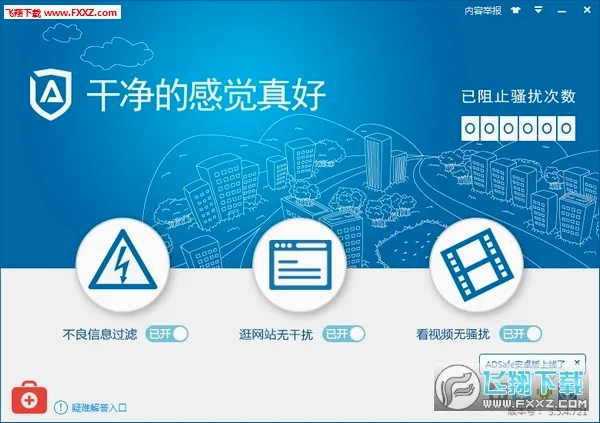 ADSafe������ʦ�����ֻ���v3.1.7 �ֻ���