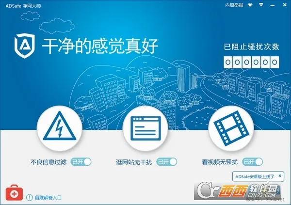 ADSafe������ʦ�����ֻ���v3.1.7 �ֻ���