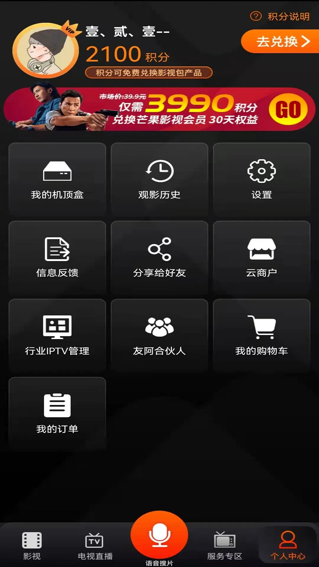 ����IPTVv4.0.7 �ֻ���