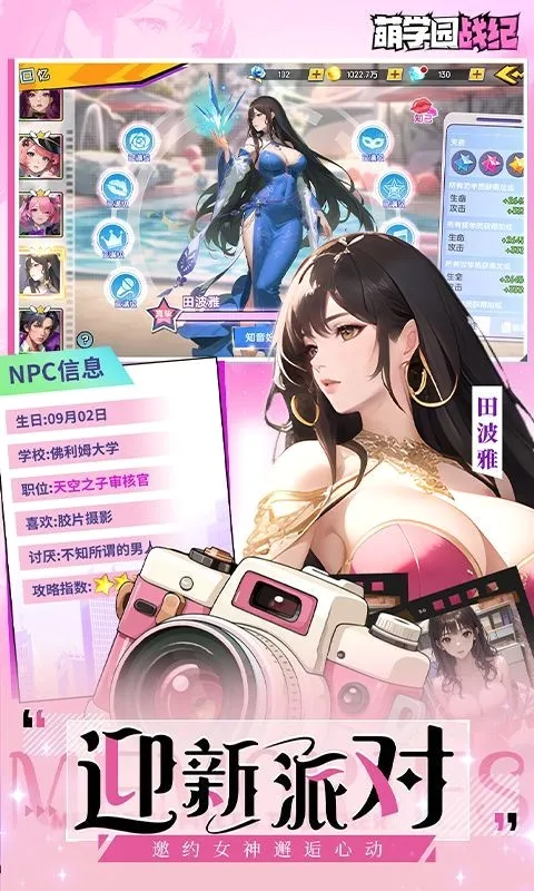 ��ѧ԰ս��2026���°汾v1.0.8 ��׿��