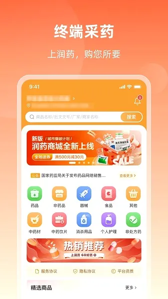 ��ҩ�̳�v2.19.0 �ֻ���
