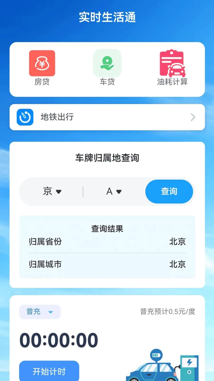 ������ͼʵʱ�������ֻ���v2.0.1 ��׿��