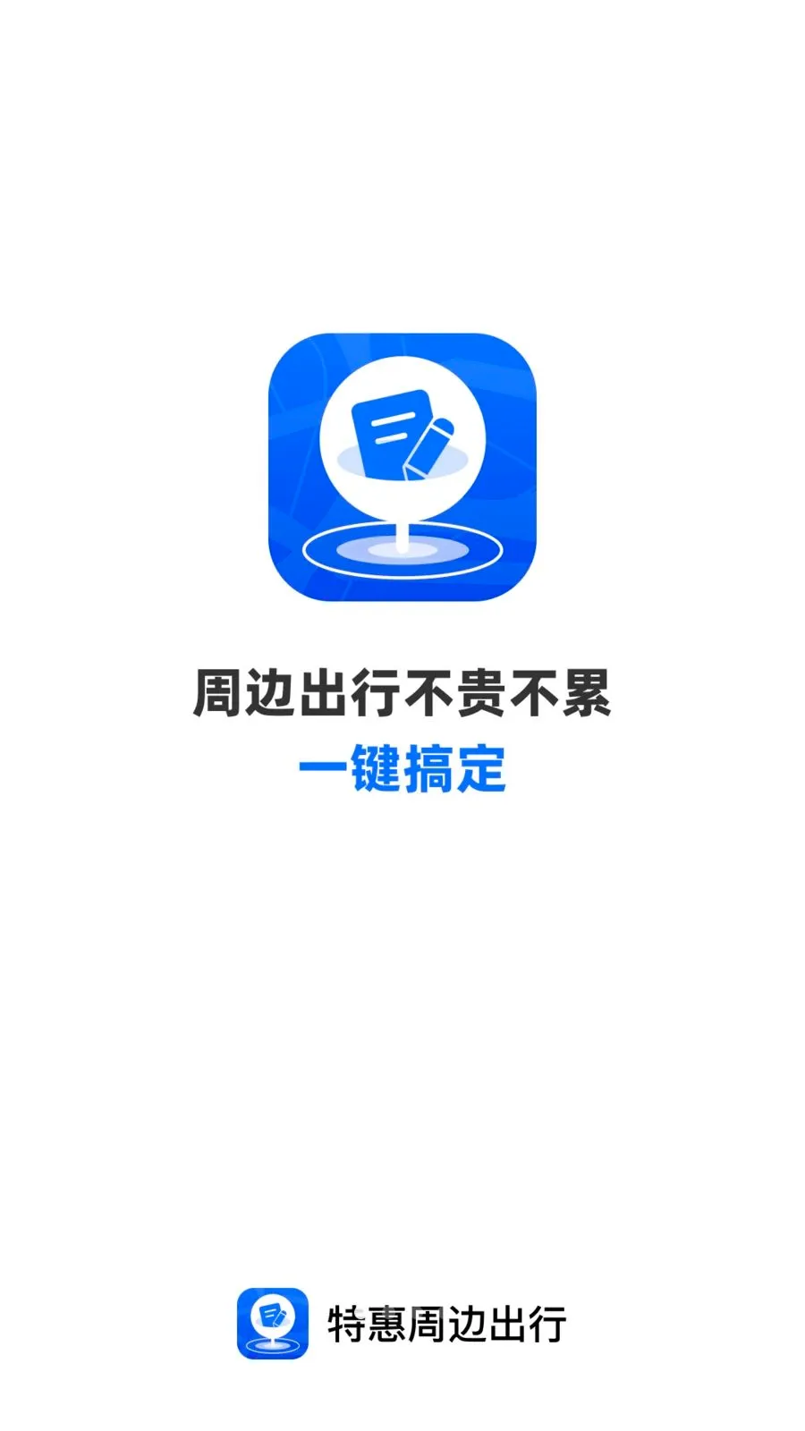 �ػ��ܱ߳���2026�ٷ����°汾v1.0.0 �ֻ���