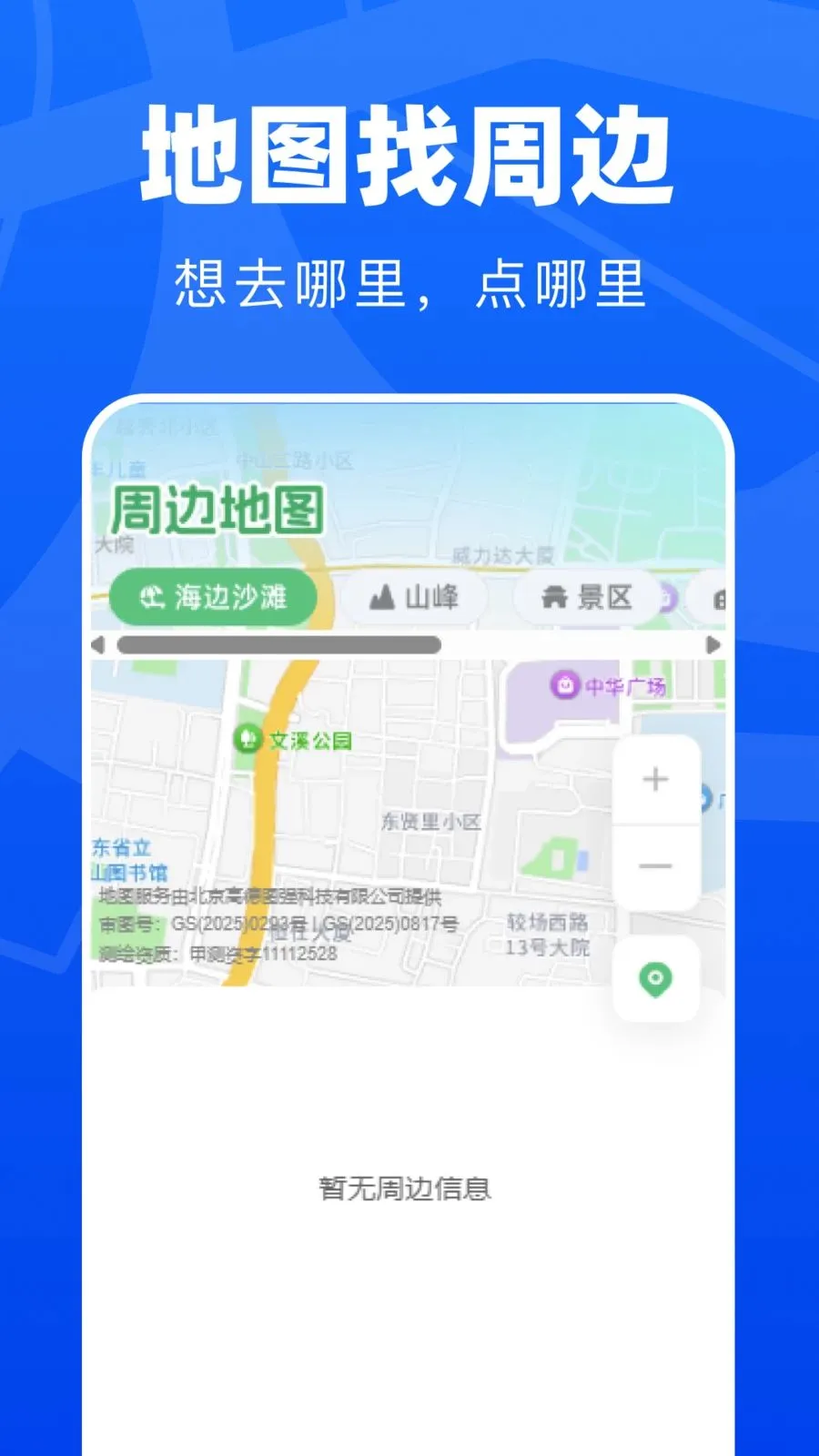 �ػ��ܱ߳���2026�ٷ����°汾v1.0.0 �ֻ���