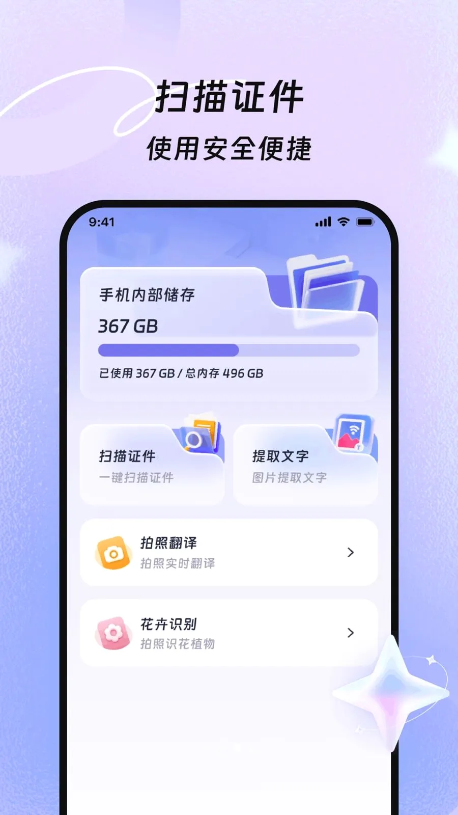 �ƻ�ɨ�辫��v2.0.0 ��׿��