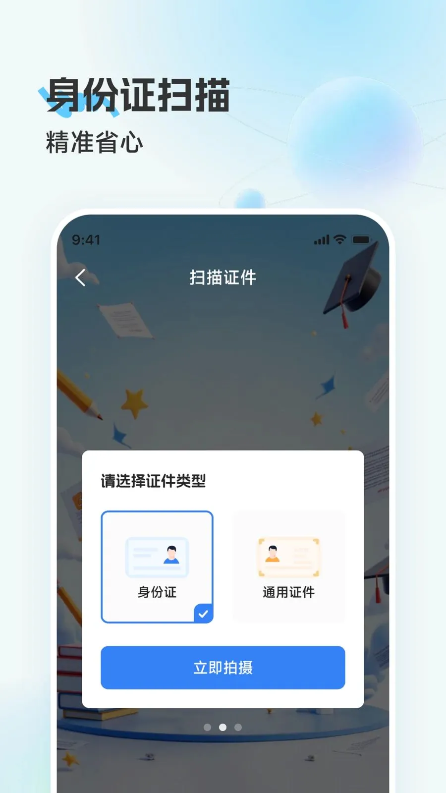 �Ƶ�ɨ���ʦv2.0.0 �ֻ���