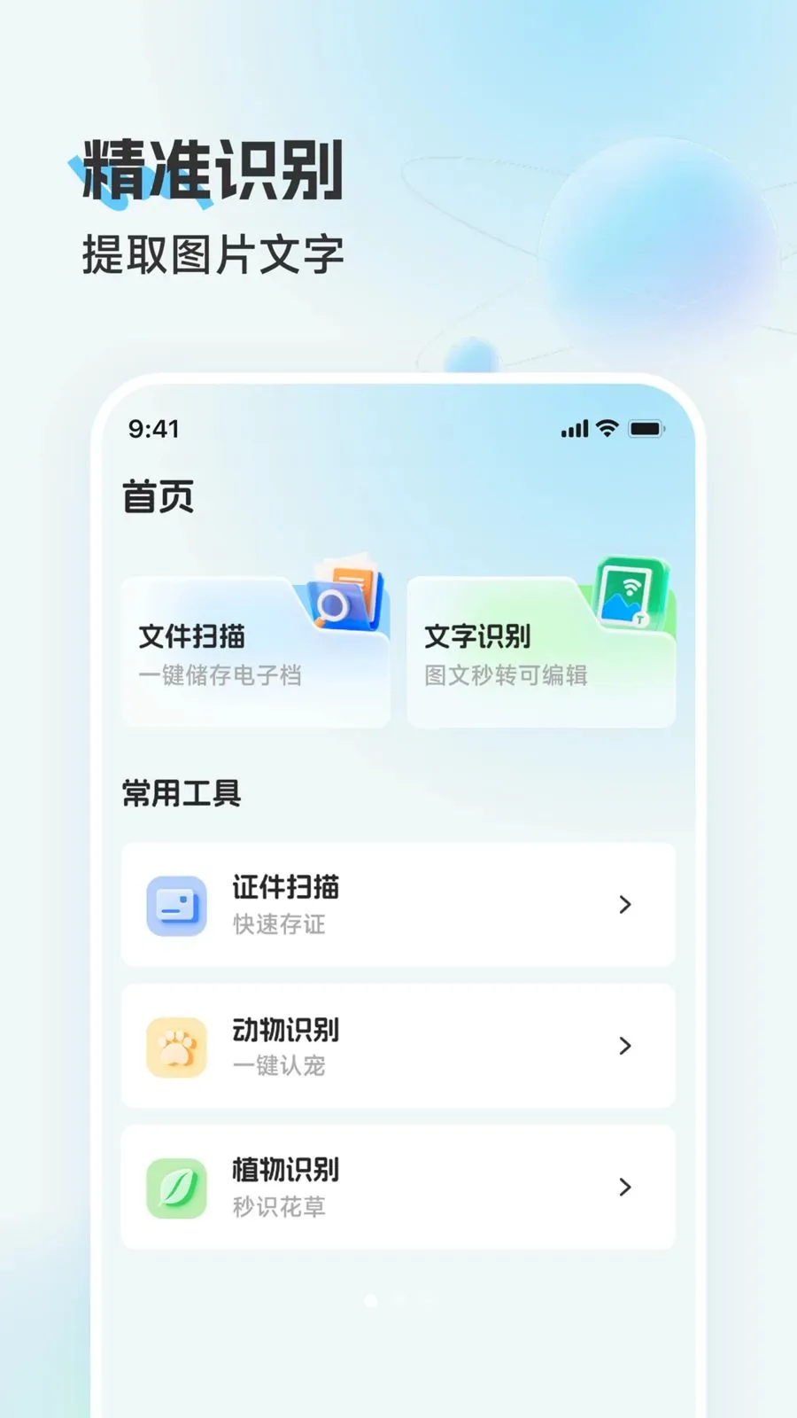 �Ƶ�ɨ���ʦv2.0.0 �ֻ���