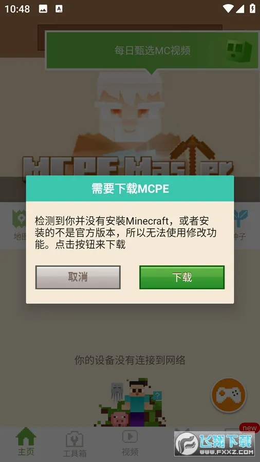 MCPE Masterv2.2.5 �ֻ���