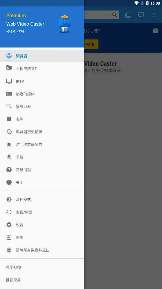 Web Video Caster最新手机版 Web Video Caster最新手机版