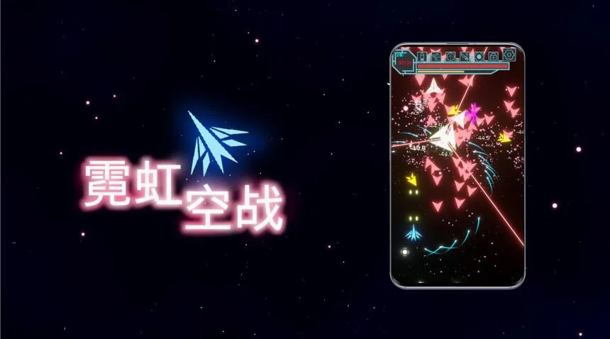 霓虹空战 霓虹空战