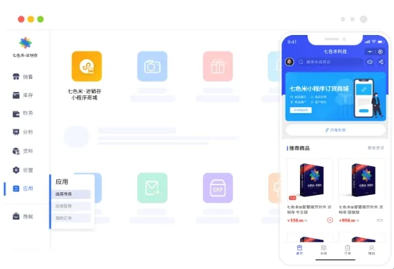 七色米进销存 七色米进销存