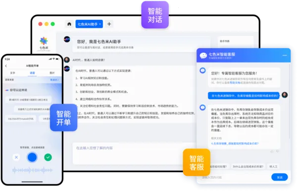 七色米进销存 七色米进销存