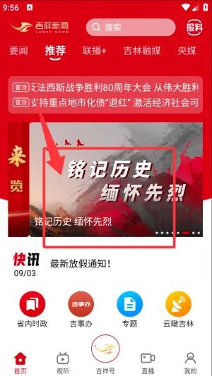 吉视通 吉视通