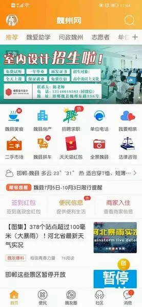 魏州网最新手机版 魏州网最新手机版