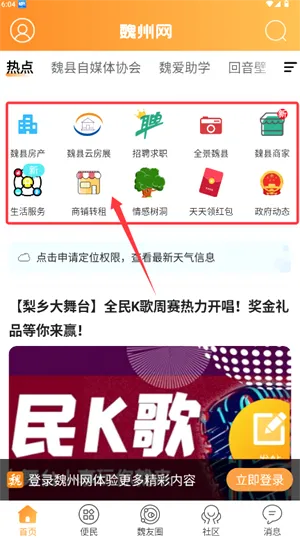 魏州网最新手机版 魏州网最新手机版