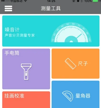 测量工具 测量工具
