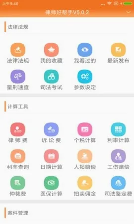 律师好帮手 律师好帮手
