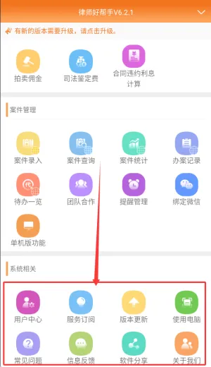 律师好帮手 律师好帮手