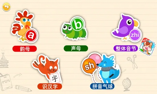 汉字拼音学习2026最新版本 汉字拼音学习2026最新版本