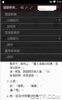 萌典词典 萌典词典