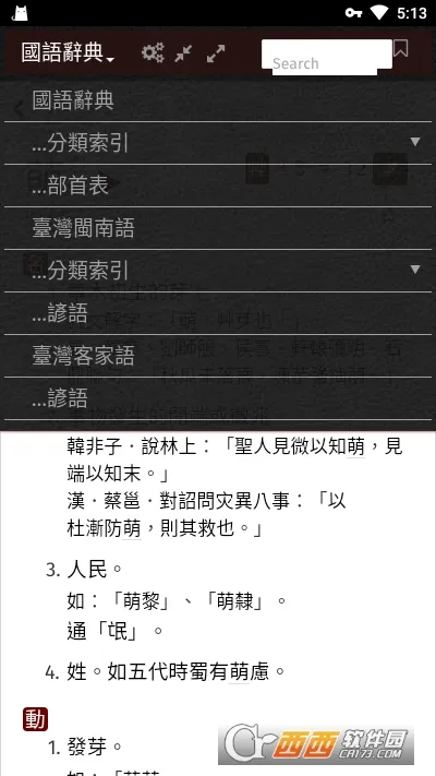 萌典词典 萌典词典