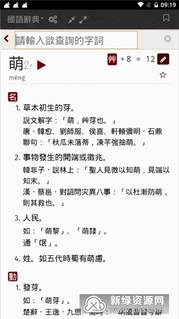 萌典词典 萌典词典