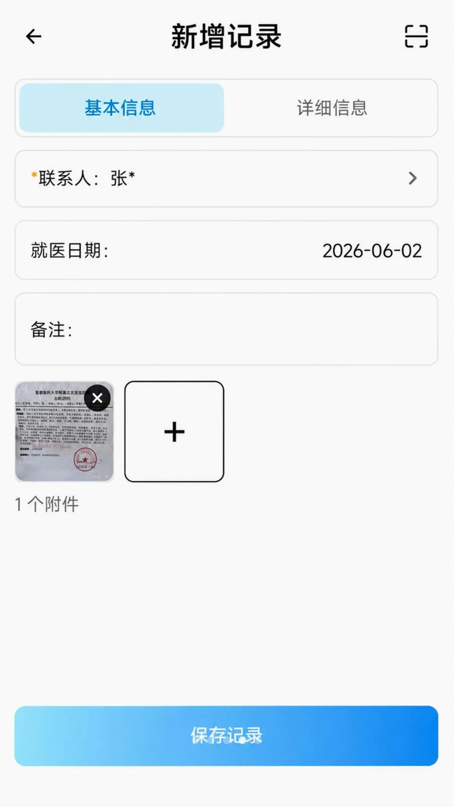 ���˾�ҽ����¼2026���°汾v2.6.157.1 ��׿��