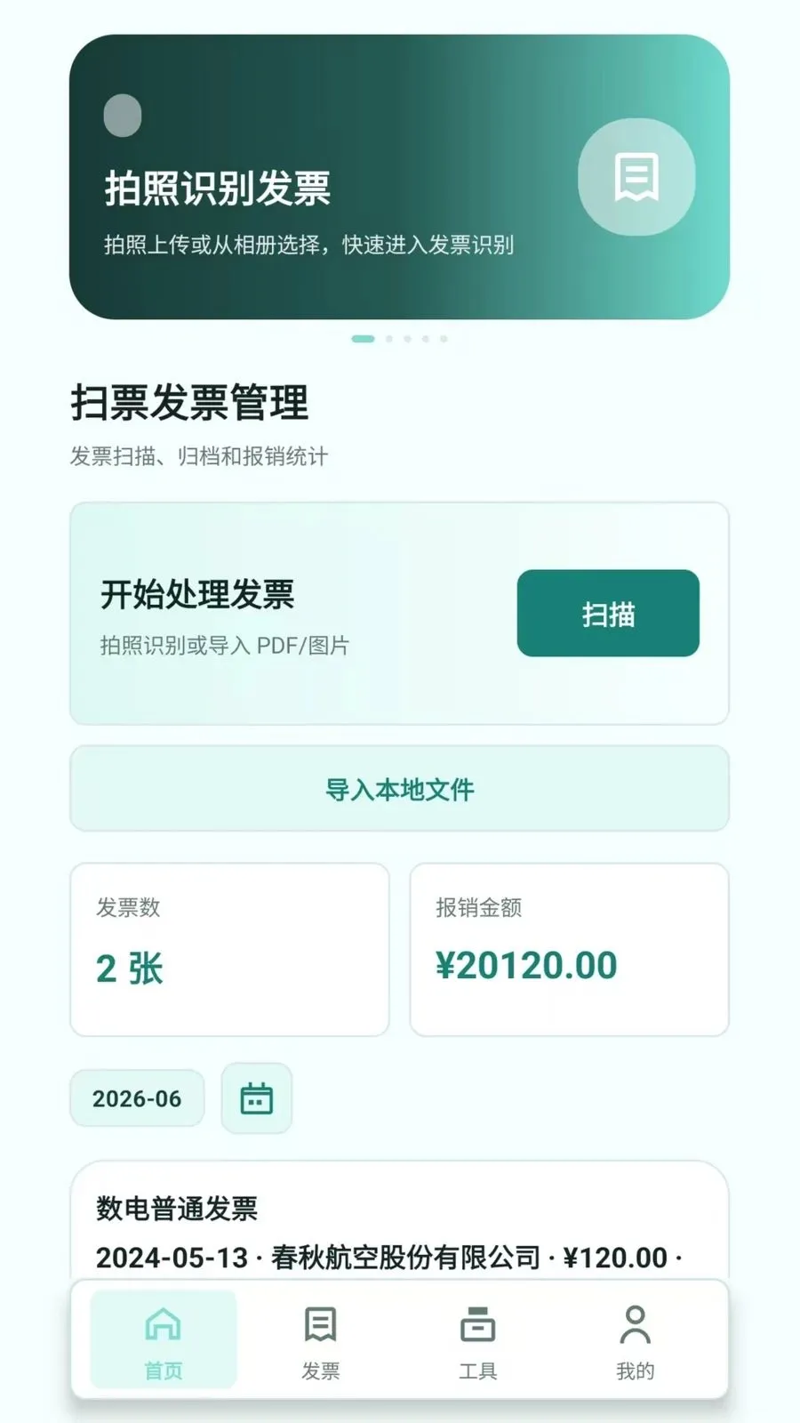ɨƱ��Ʊ����2026�ٷ����°汾v2.6.157.1 ��׿��