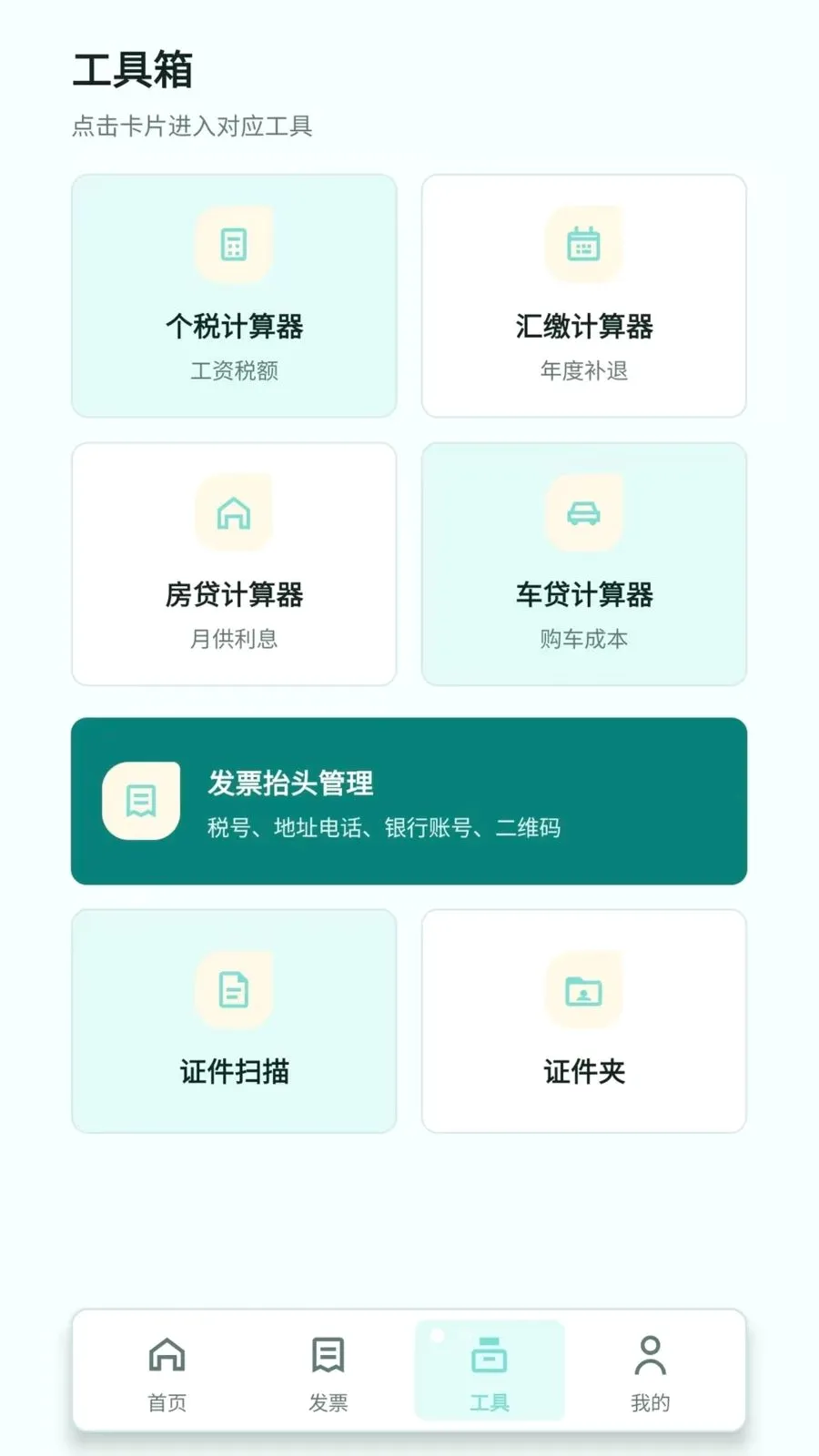ɨƱ��Ʊ����2026�ٷ����°汾v2.6.157.1 ��׿��