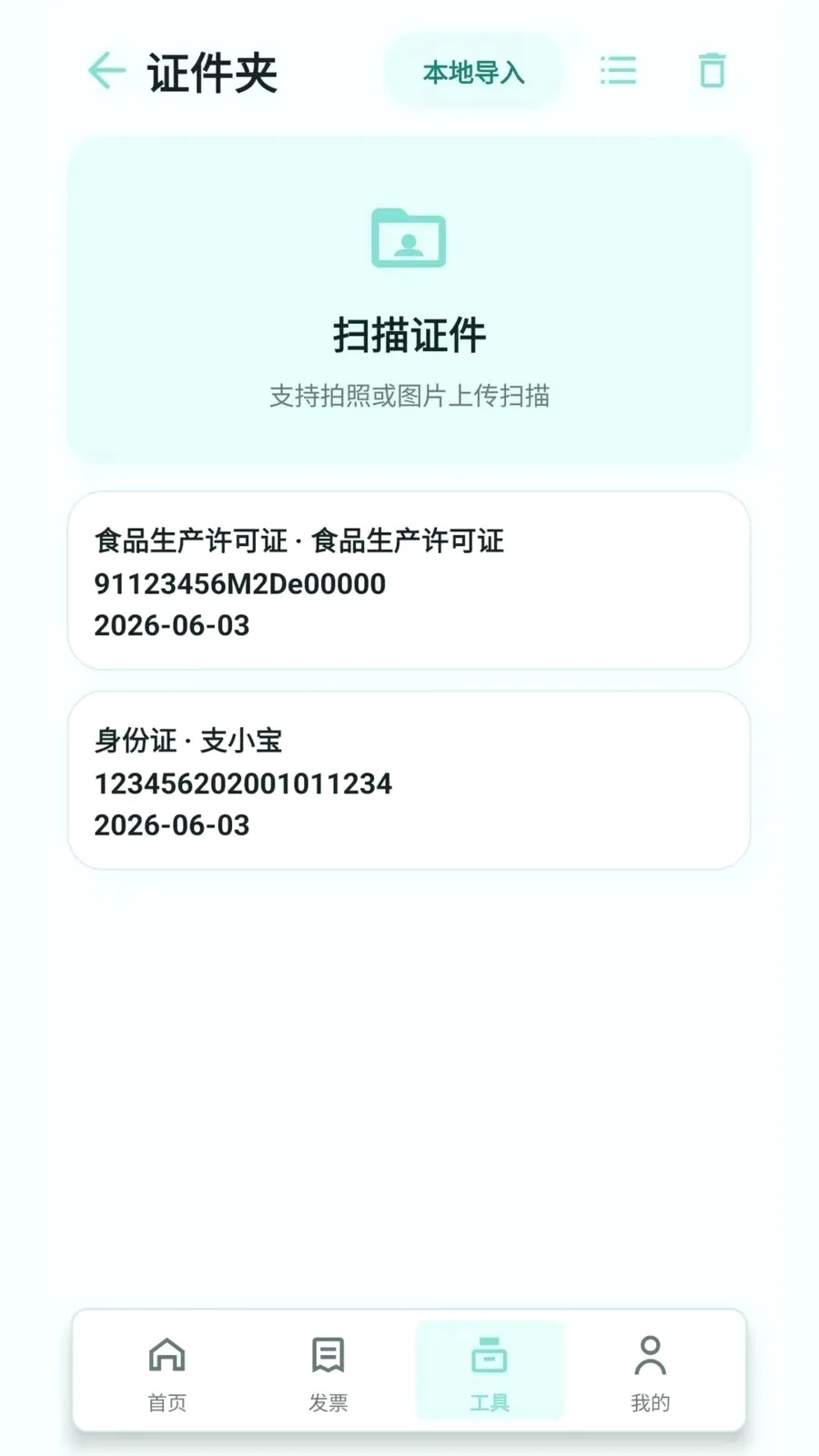 ɨƱ��Ʊ����2026�ٷ����°汾v2.6.157.1 ��׿��