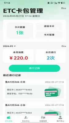 ����ETC�ܼҷ���2026���°汾v1.0.0 ��׿��
