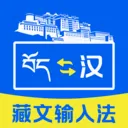 藏文键盘输入法v1.0.1 手机版
