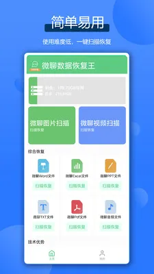 ΢�����ݻָ���v2.9.0 ��׿��