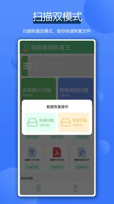 ΢�����ݻָ���v2.9.0 ��׿��