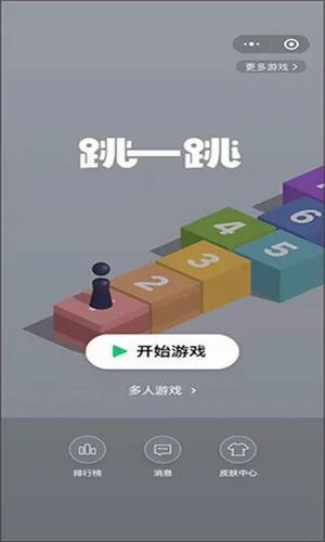 跳一跳 跳一跳