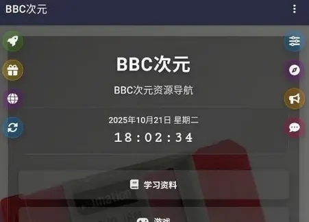 BBC次元聚合工具 BBC次元聚合工具