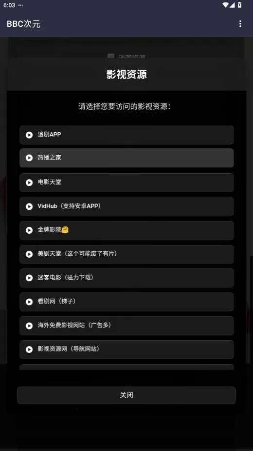 BBC次元聚合工具 BBC次元聚合工具