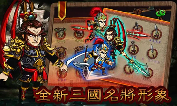 狂斩三国最新手机版 狂斩三国最新手机版