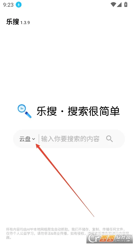 乐搜软件库2026最新版本 乐搜软件库2026最新版本