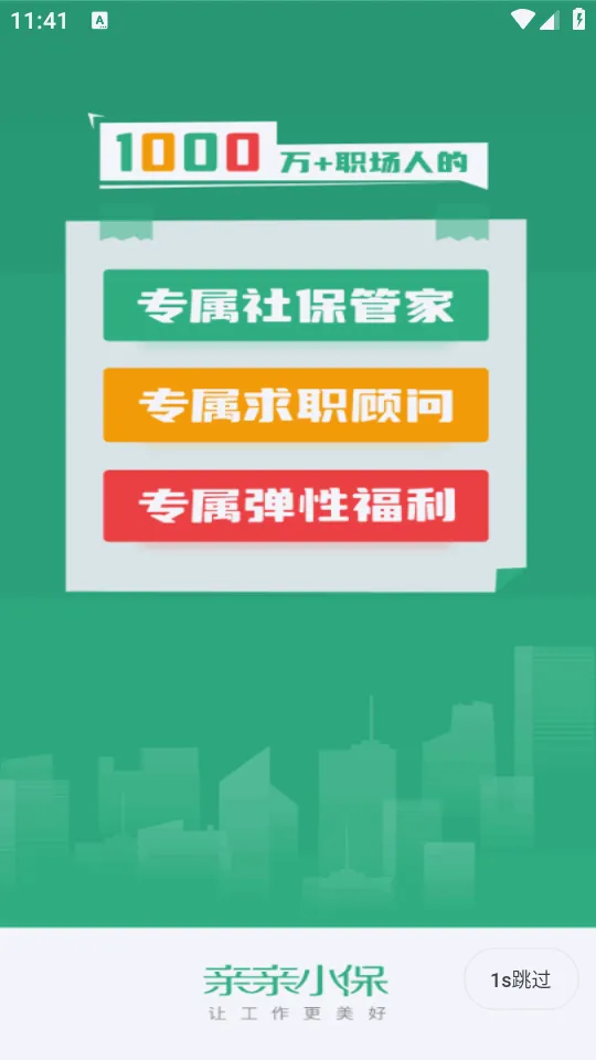 亲亲小保2026官方最新版本 亲亲小保2026官方最新版本