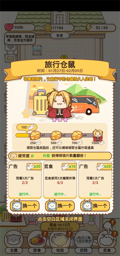 仓鼠公寓2026最新版本 仓鼠公寓2026最新版本