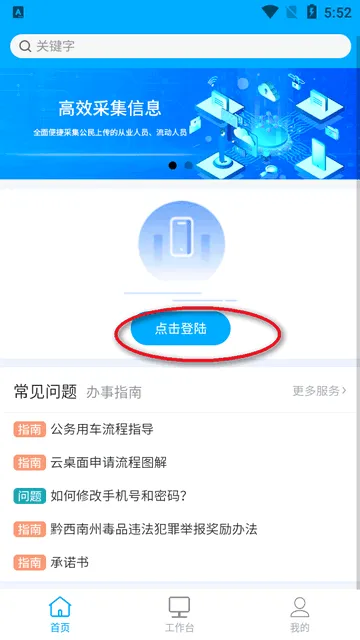 黔警通最新手机版 黔警通最新手机版